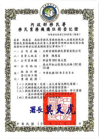 大都會移民－移民大都會-About-Us-大都會國際移民擁有30年以上經驗的專業團隊｜價值、忠誠、永續｜走在業界前端的老字號移民公司 1 - 複製 (2)