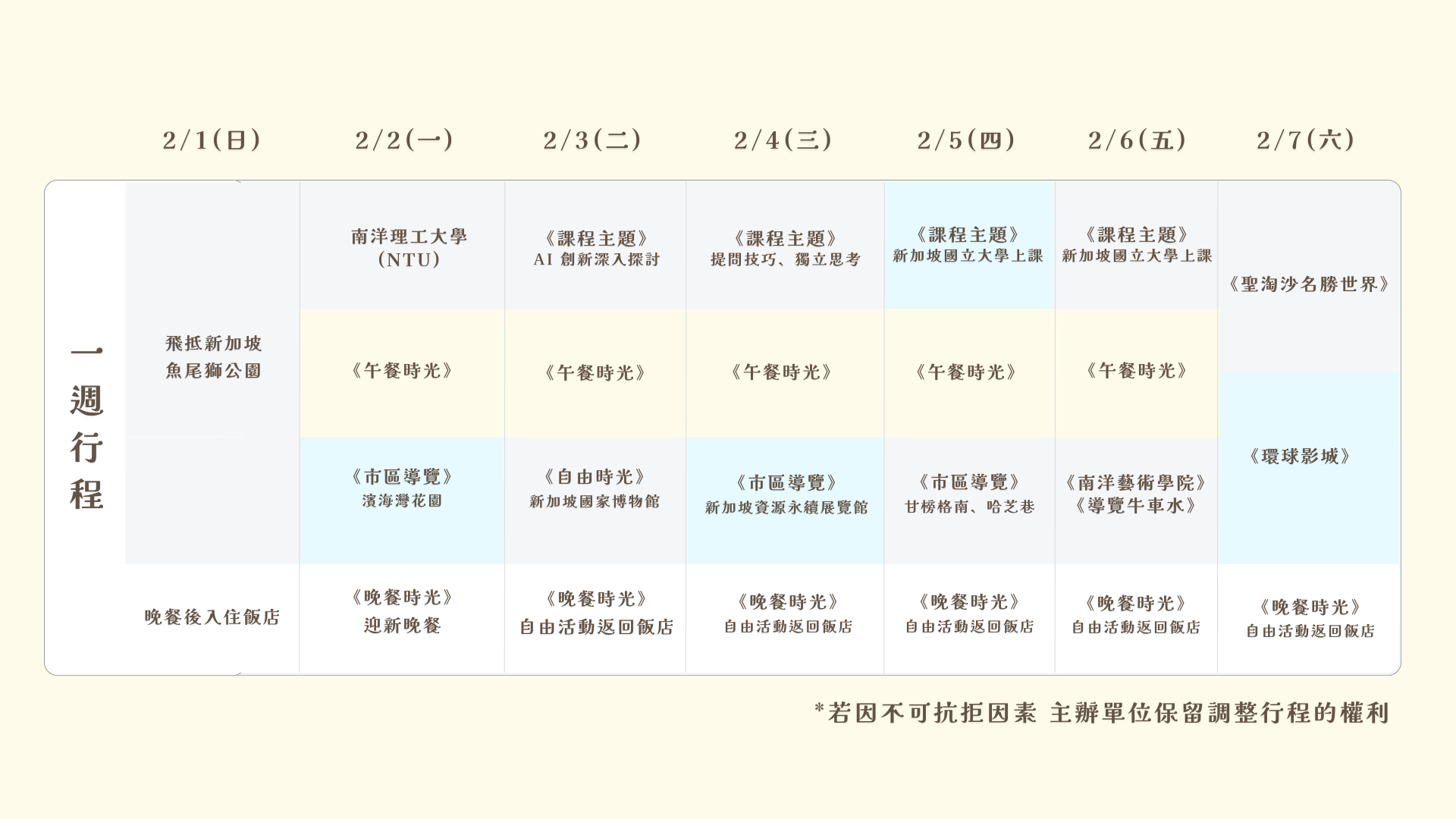新加坡夏令營行程