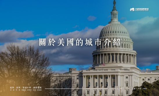 美國城市介紹