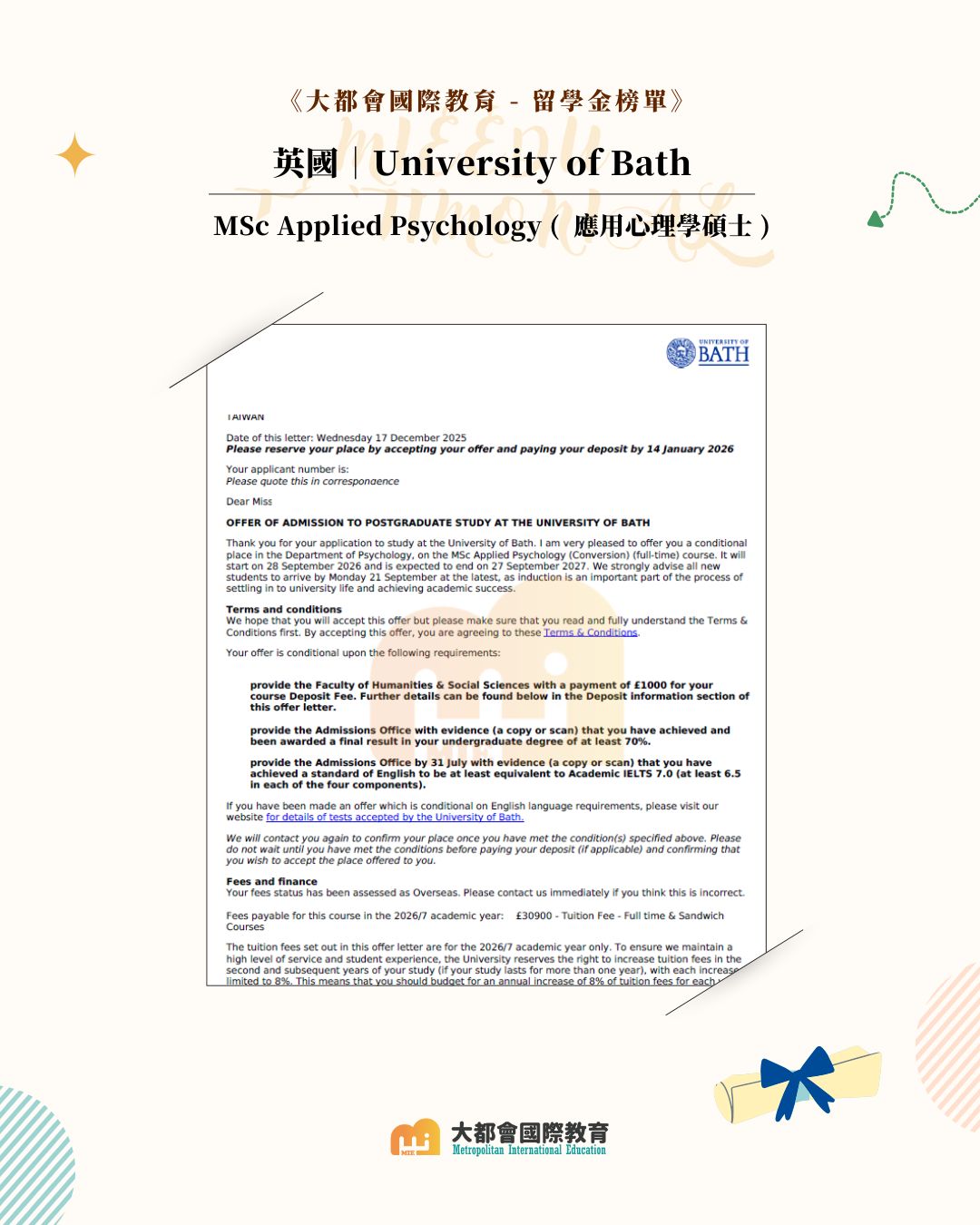 2026 Bath MIE錄取樣張