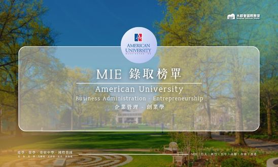 mie美國榜單 美國大學