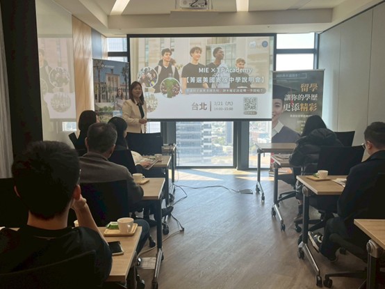 菁選美國寄宿中學說明會 1