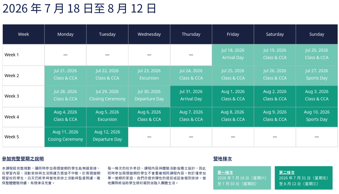 2026 epsom 夏令營行程