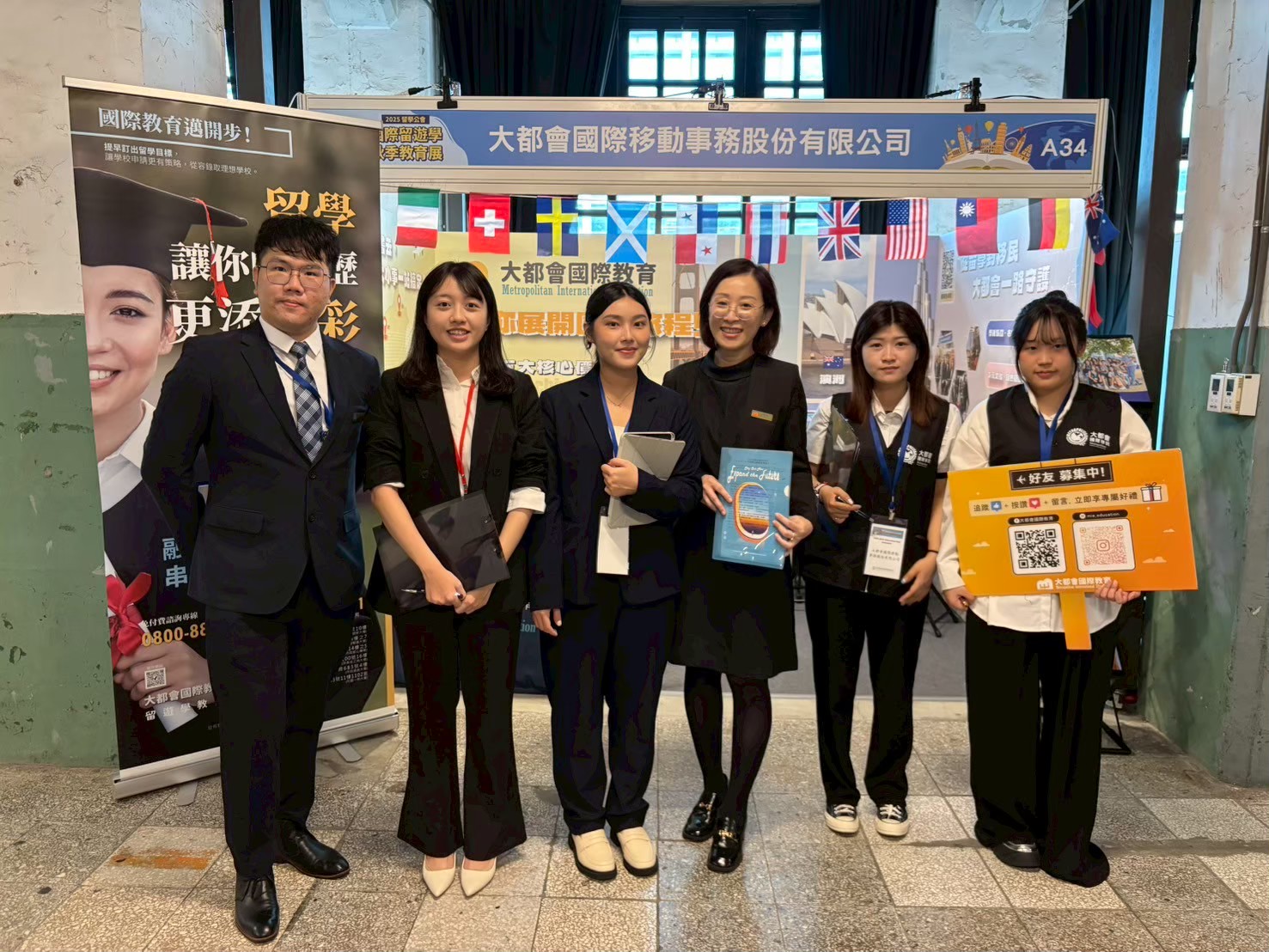 MIE 大都會國際教育 公會留學展