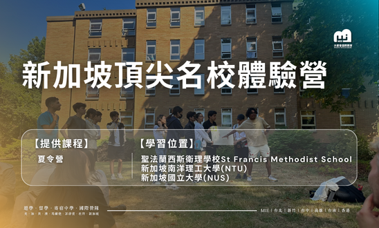 Singapore Summer Camp