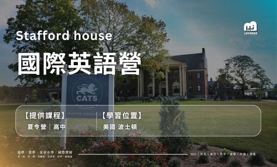 cats 劍橋˙文理高中 波士頓 國際夏令營 更新