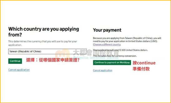 uk ETA 申請步驟 (12)