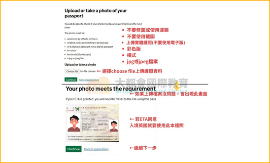uk ETA 申請步驟 (4)