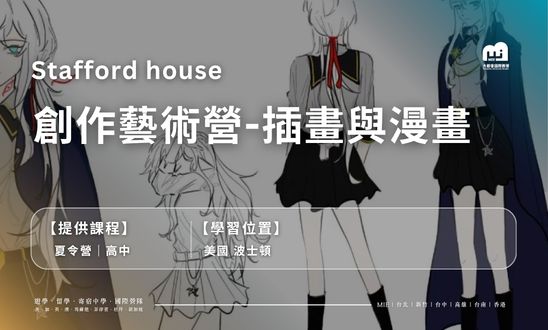 【2026夏令營】創作藝術營-插畫與漫畫