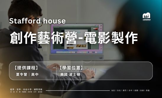 【2026夏令營】創作藝術營-電影製作