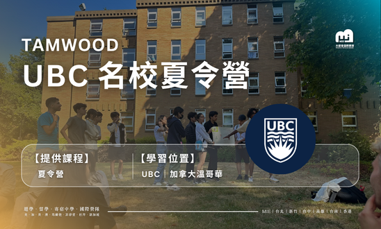 UBC Summer Camp