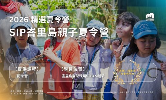 SIP 夏令營