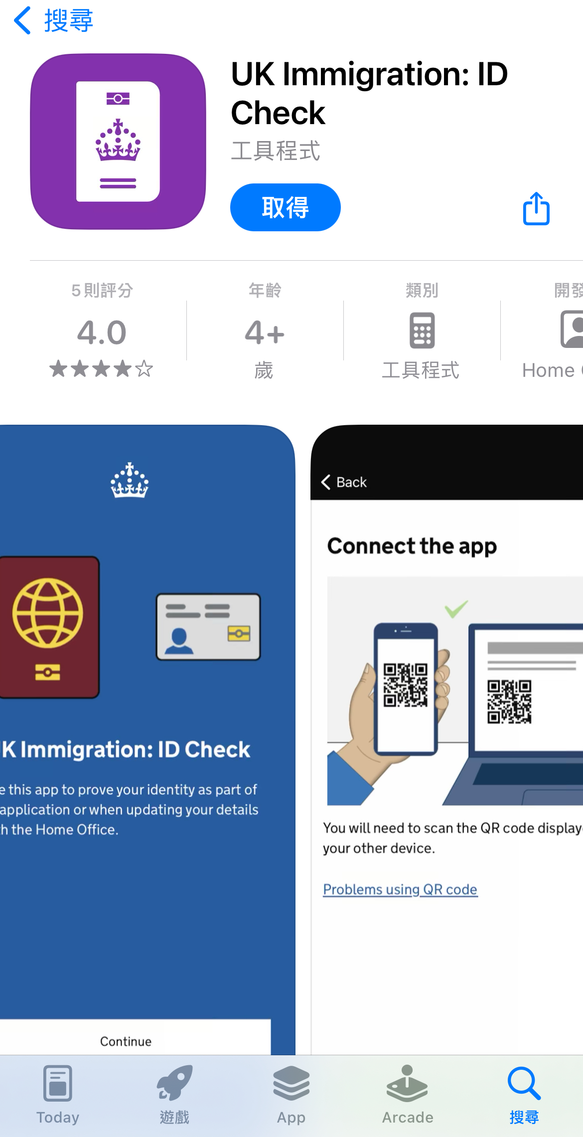 uk immigration id check