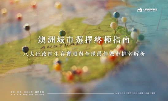 澳洲城市選擇