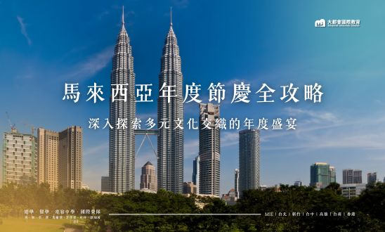 馬來西亞節慶